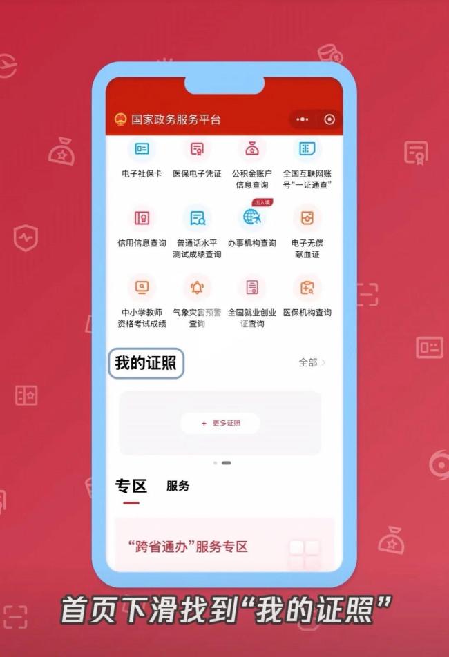 电子结婚证领取查看指南 甜蜜日子更便捷