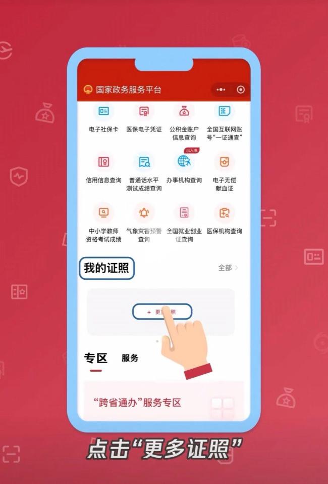 电子结婚证领取查看指南 甜蜜日子更便捷