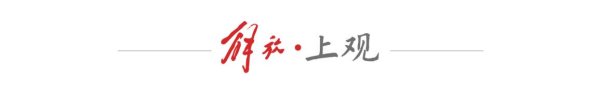 翻翻策略 专访91岁闻玉梅院士：有何长寿密码？怎么看待变老？
