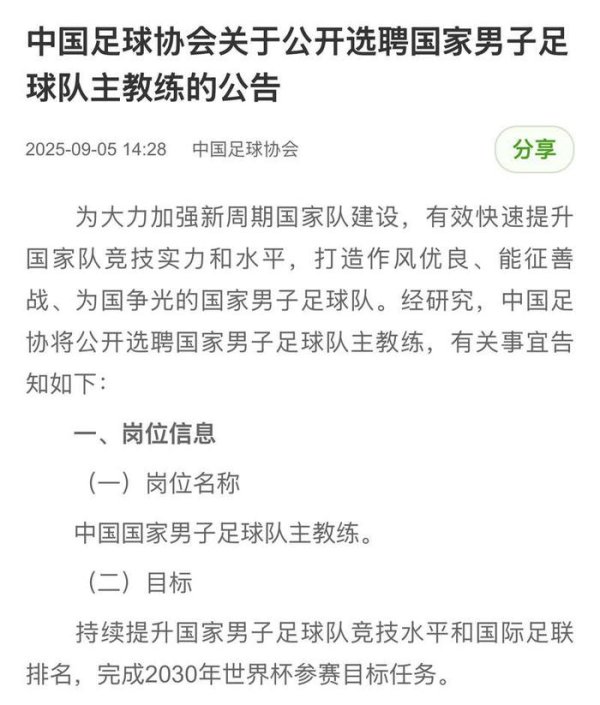 象泰配资 中国足协今起公开选聘国足主教练